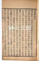 易通釈　全二十巻