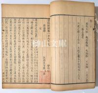易通釈　全二十巻