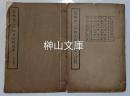 百衲本二十四史予約樣張・百衲本二十四史跋文樣張