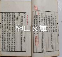百衲本二十四史予約樣張・百衲本二十四史跋文樣張
