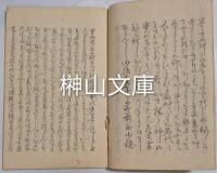 曽丹集摘草