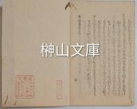 曽丹集摘草