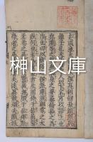 彝倫抄