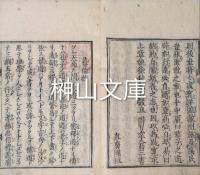 彝倫抄
