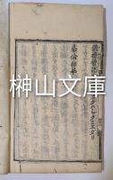 彝倫抄