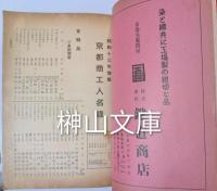 京都商工人名録　昭和十三年度版