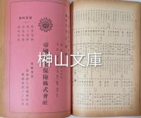 京都商工人名録　昭和十三年度版