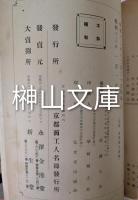 京都商工人名録　昭和十三年度版