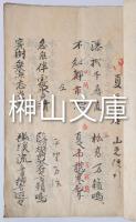 杉浦蕉亭先生閲　詩集　湖城文庫