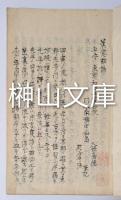蕉窓雑話　仁冊