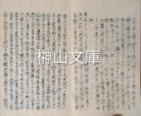 蕉窓雑話　仁冊
