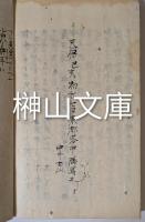 蕉窓雑話　仁冊