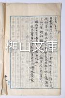 稿本　軍人肖像録題辞