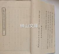 岩手県布令書綴　一括