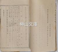 岩手県布令書綴　一括
