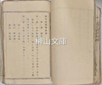 岩手県布令書綴　一括