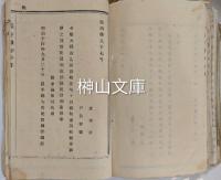 岩手県布令書綴　一括
