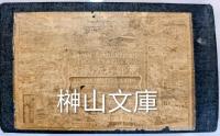 京都名所撮影　第壱号・第弐号・第参号　揃