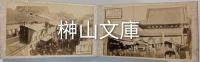 京都名所撮影　第壱号・第弐号・第参号　揃