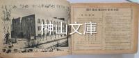京都市電話番号簿　昭和6年4月1日現在加入者電話番号