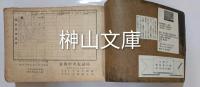 京都市電話番号簿　昭和6年4月1日現在加入者電話番号
