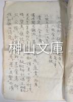 種子島筒並火薬製法ほか