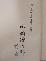 写本　一如袖の下・安心決定抄・即身仏體抄・五臓肝心肺督之事・発願廻向抄・相伝順次
