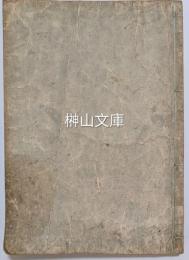写本　日蓮上人御書十五通ほか　（仮題）