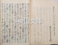 写本　日蓮上人御書十五通ほか　（仮題）