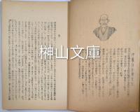増補　柴田観趾法