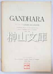 Gandhara : ガンダーラ仏教遺跡の総合調査概報