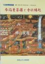 特別展　参詣曼荼羅と寺社縁起