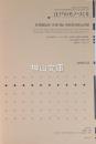 江戸のモノづくり　佐賀鍋島家「洋書目録」所収原書復元目録　成果報告書