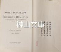 校注項氏歴代名瓷図譜