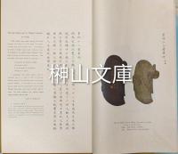 校注項氏歴代名瓷図譜