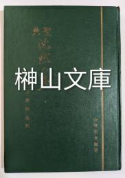 聖典沈黙の声