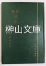 聖典沈黙の声