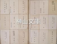 静岡県内政部長高濱惇（淳とも表記あり）旧蔵名刺スクラップ帖