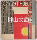 新露西亜画観
