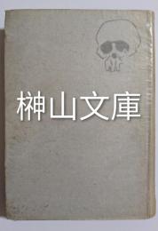 盲獣