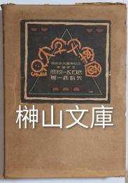 図案文字大観