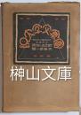 図案文字大観