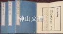 詞のやちくさ　（ことばのやちくさ）　上・中・下　揃