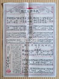 萬年青見立鑑　第拾壱號