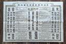 大日本萬年青聯合会銘鑑　第壱號