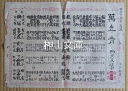 萬年青銘鑑　（おもと番付）