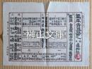 萬年青見立甲乙　（おもと番付）