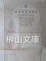 海図第141號　北洲及北東諸島　附黒龍沿岸州及薩哈連島