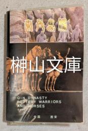 秦兵馬俑幻灯