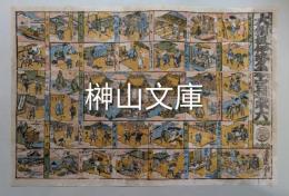 大新板伊勢参宮廻双六